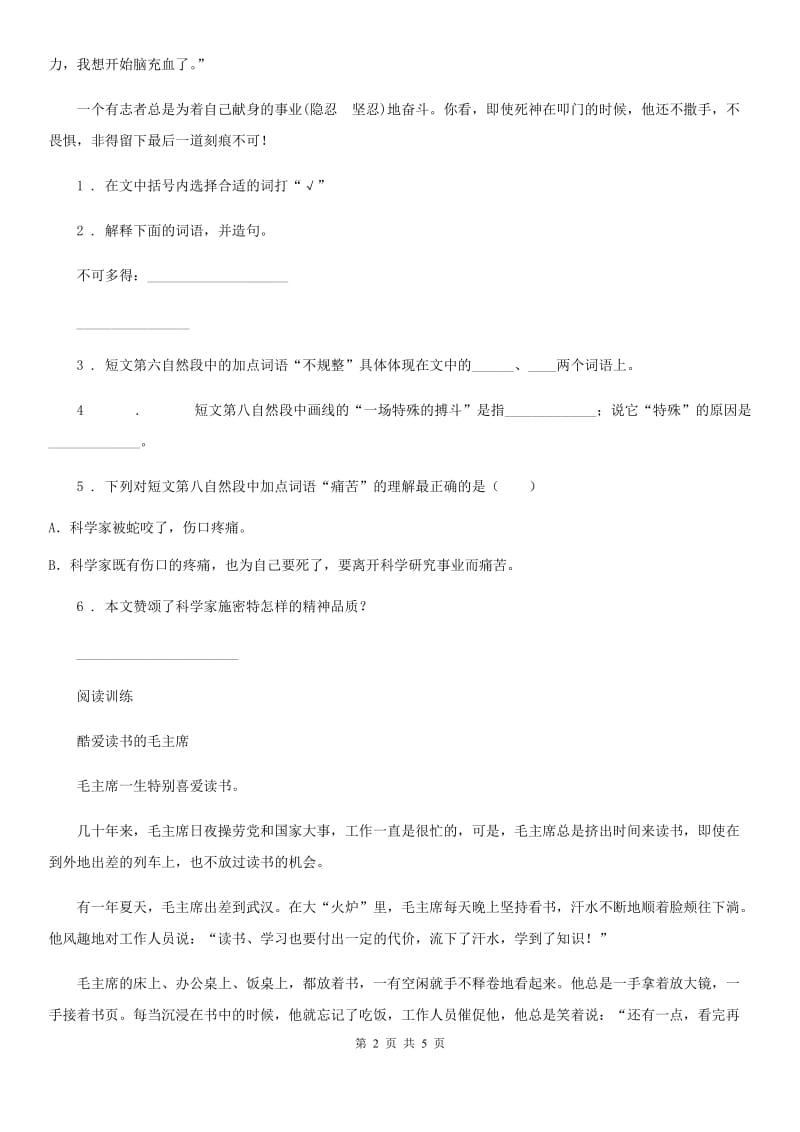 2019-2020学年部编版语文六年级上册课外阅读专项训练卷B卷_第2页