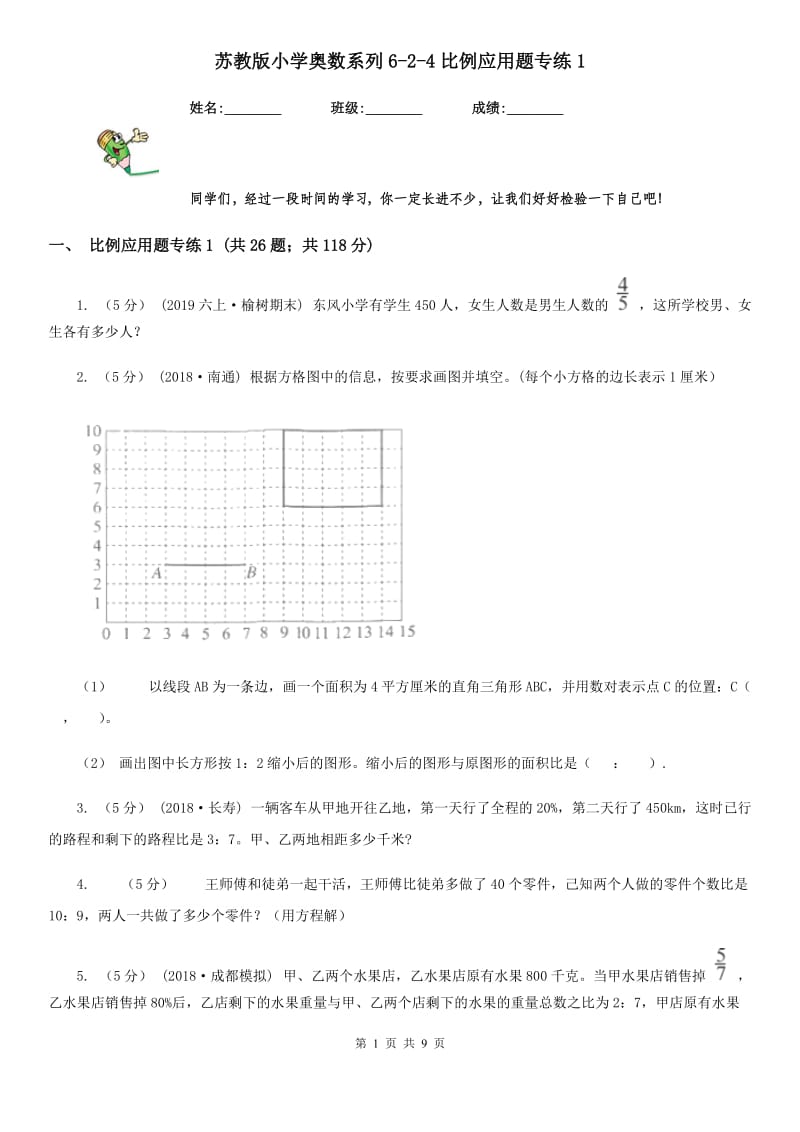 苏教版小学奥数系列6-2-4比例应用题专练1_第1页