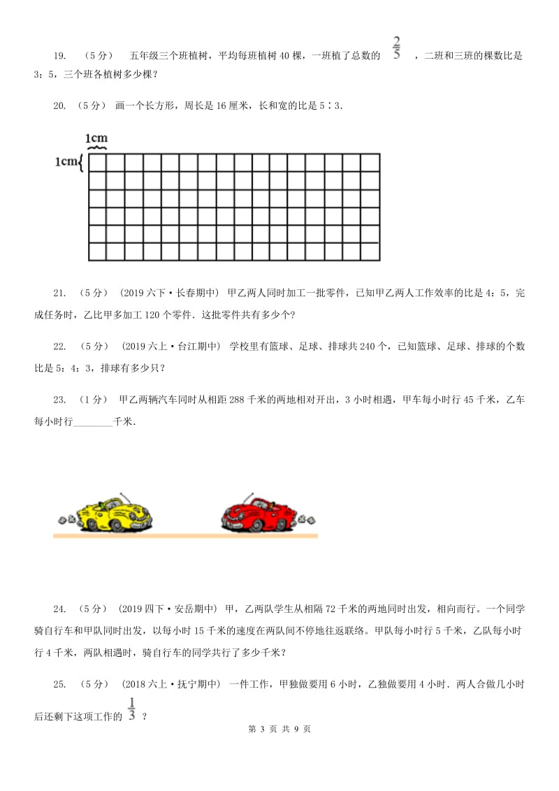 苏教版小学奥数系列6-2-4比例应用题专练1_第3页