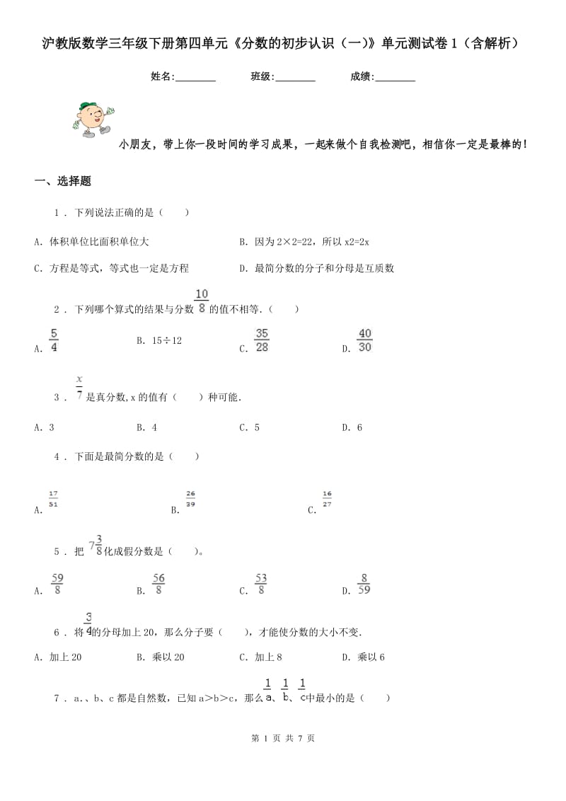 沪教版数学三年级下册第四单元《分数的初步认识(一)》单元测试卷1(含解析)_第1页