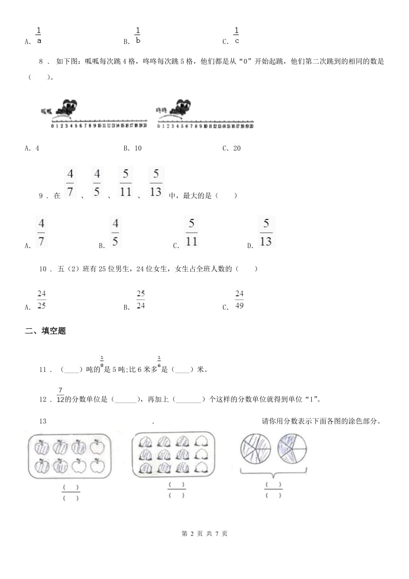 沪教版数学三年级下册第四单元《分数的初步认识(一)》单元测试卷1(含解析)_第2页