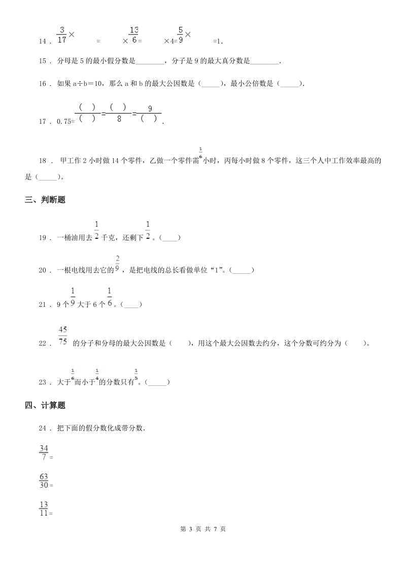 沪教版数学三年级下册第四单元《分数的初步认识(一)》单元测试卷1(含解析)_第3页