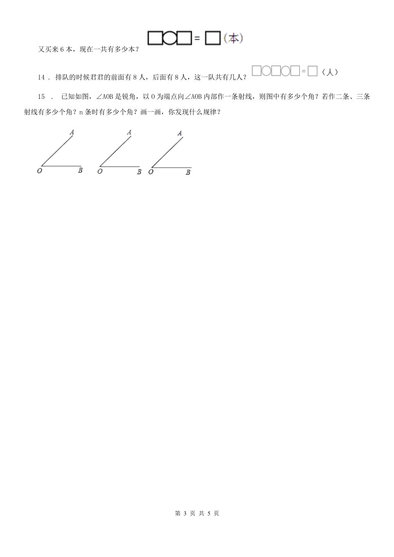 西师大版 数学一年级上册第五单元《20以内的进位加法》单元测试卷_第3页