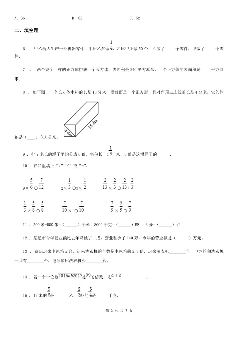 2019版苏教版六年级上册期中考试数学试卷2（含解析）A卷_第2页