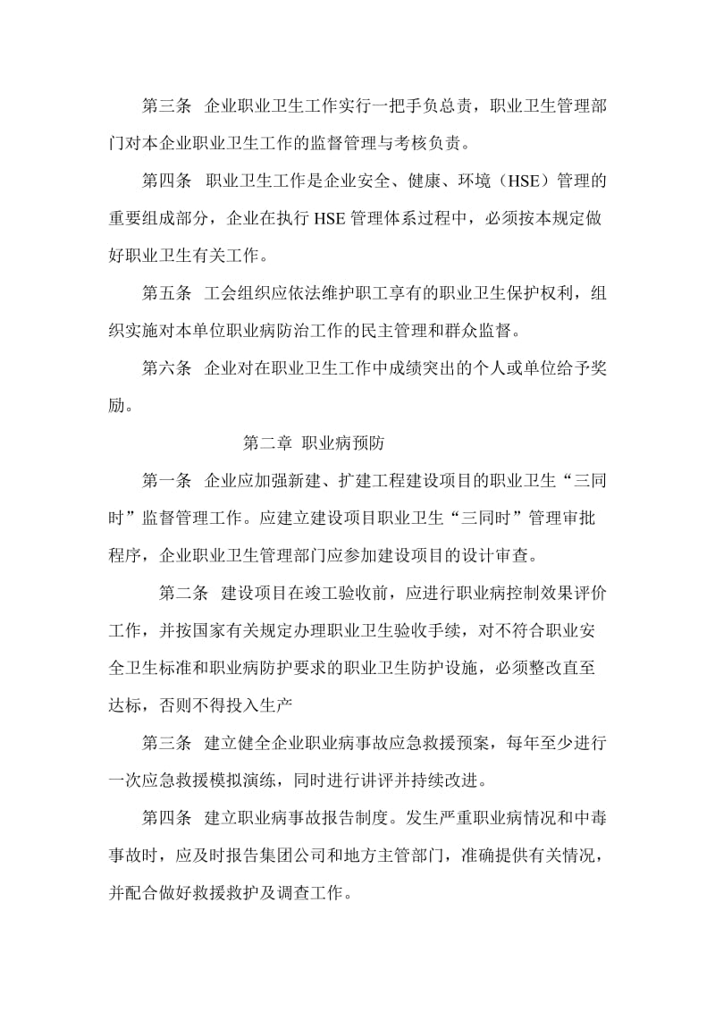 项目职业危害防治措施_第3页