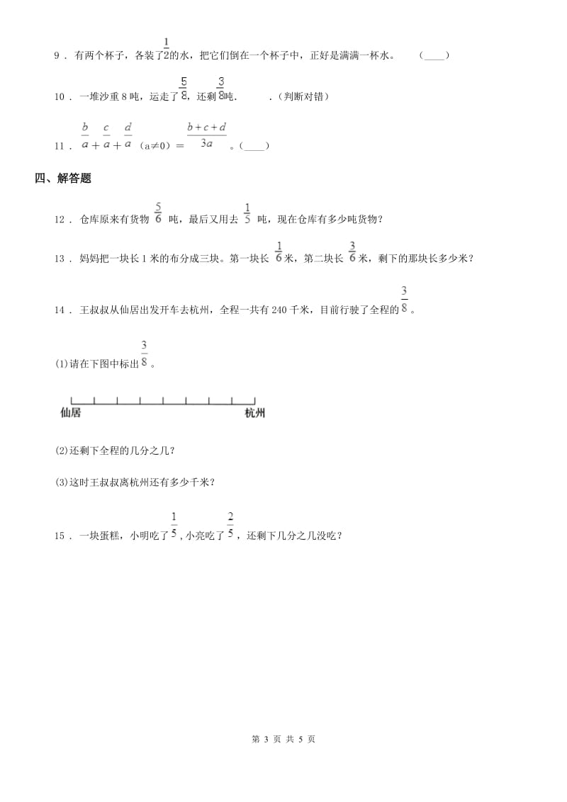 西师大版数学五年级下册4.2 分数加减混合运算练习卷（含解析）_第3页