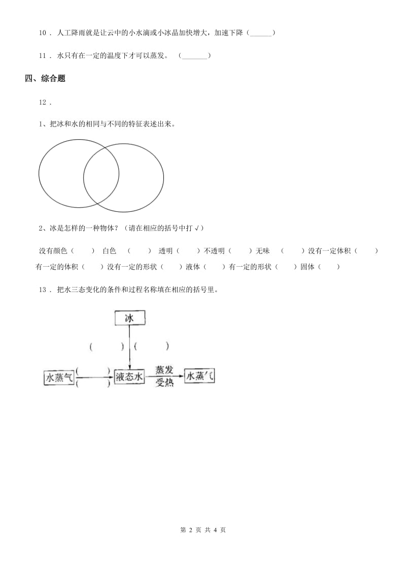 教科版科学三年级上册第1课时 水到哪里去了_第2页