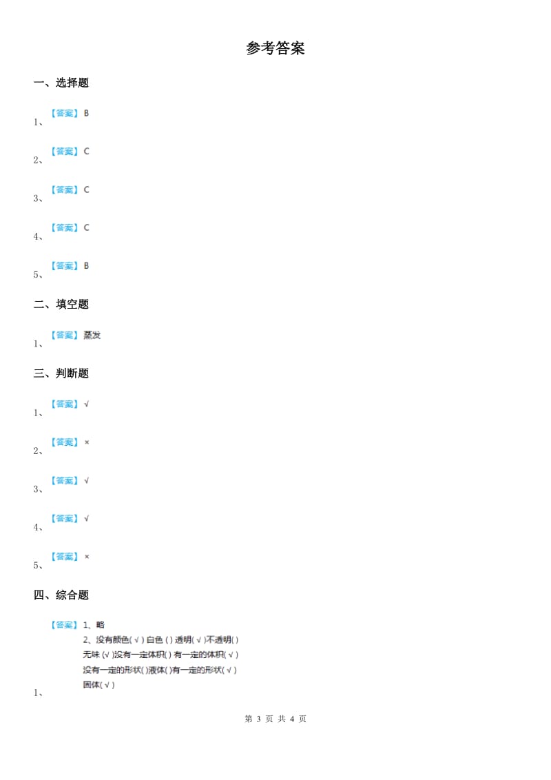 教科版科学三年级上册第1课时 水到哪里去了_第3页