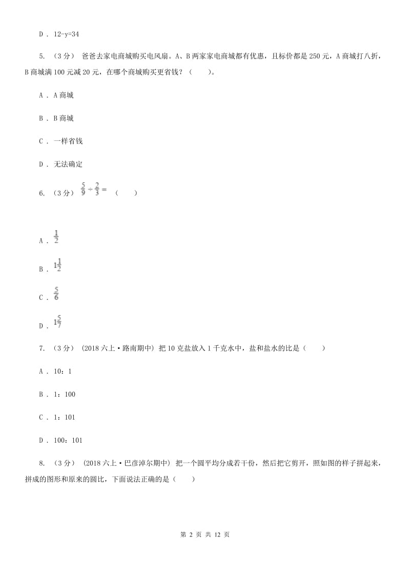 新人教版小升初数学模拟试卷精编_第2页