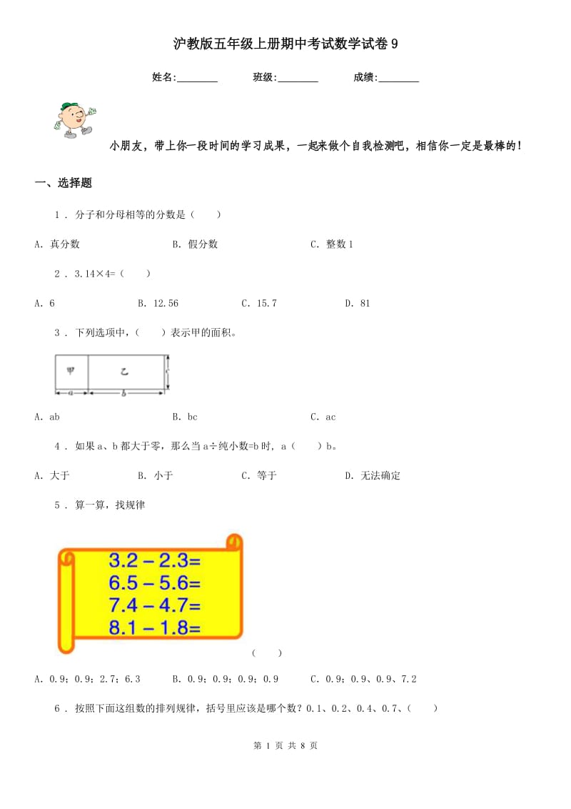 沪教版五年级上册期中考试数学试卷9_第1页