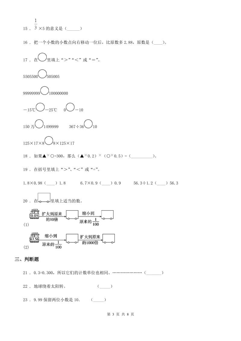 沪教版五年级上册期中考试数学试卷9_第3页