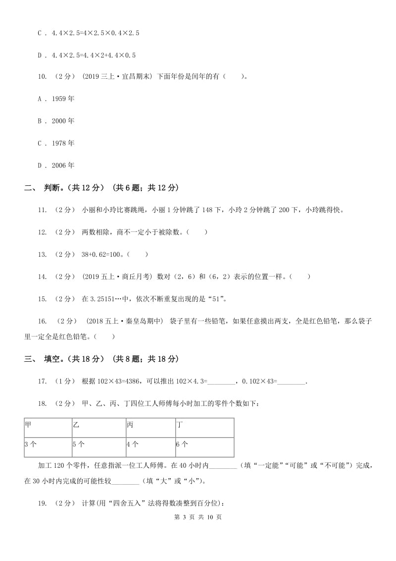 长春版五年级上学期数学多校联考期中试卷_第3页