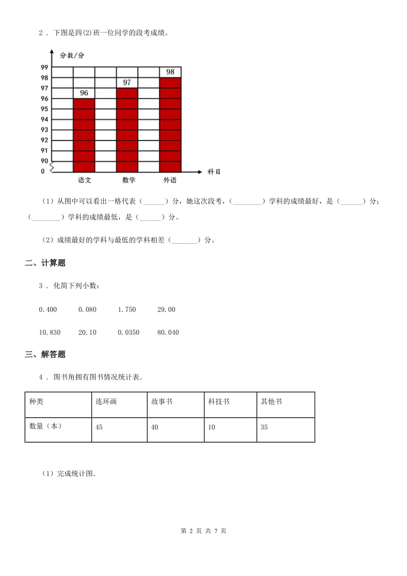 青岛版(五年制)数学三年级下册第11单元《新校服——条形统计图》单元测试卷_第2页