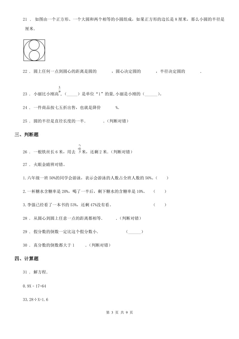 2020版青岛版六年级上册期末测试数学试卷A卷_第3页