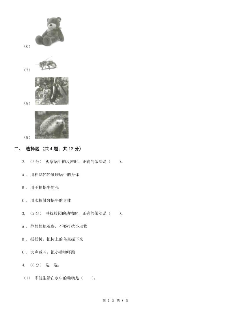 教科版小学科学一年级下学期 第二单元全练全测_第2页