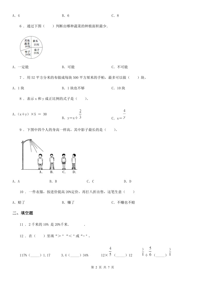 北师大版六年级上册期末复习数学试卷（二）_第2页