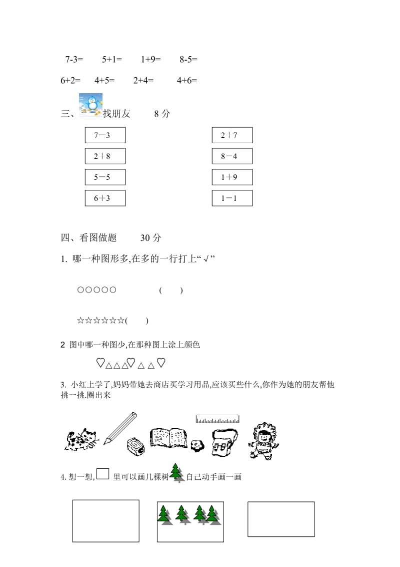 苏教版一年级数学上册期中测试卷_第2页