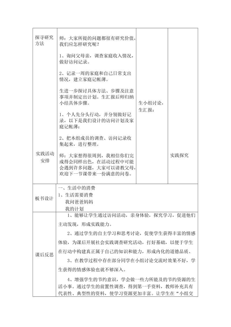 小学四年级品德与社会生活需要消费教案_第3页