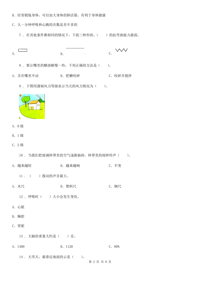 2020年教科版四年级上册期末模拟测试科学试卷B卷精编_第2页