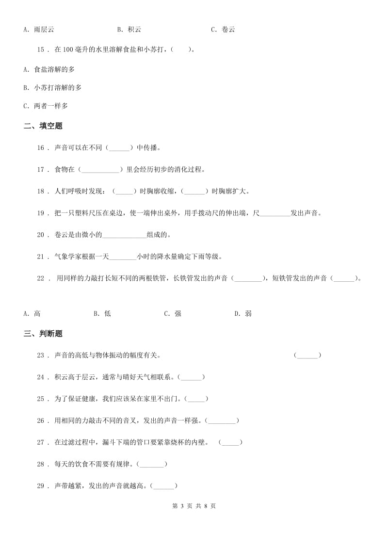 2020年教科版四年级上册期末模拟测试科学试卷B卷精编_第3页