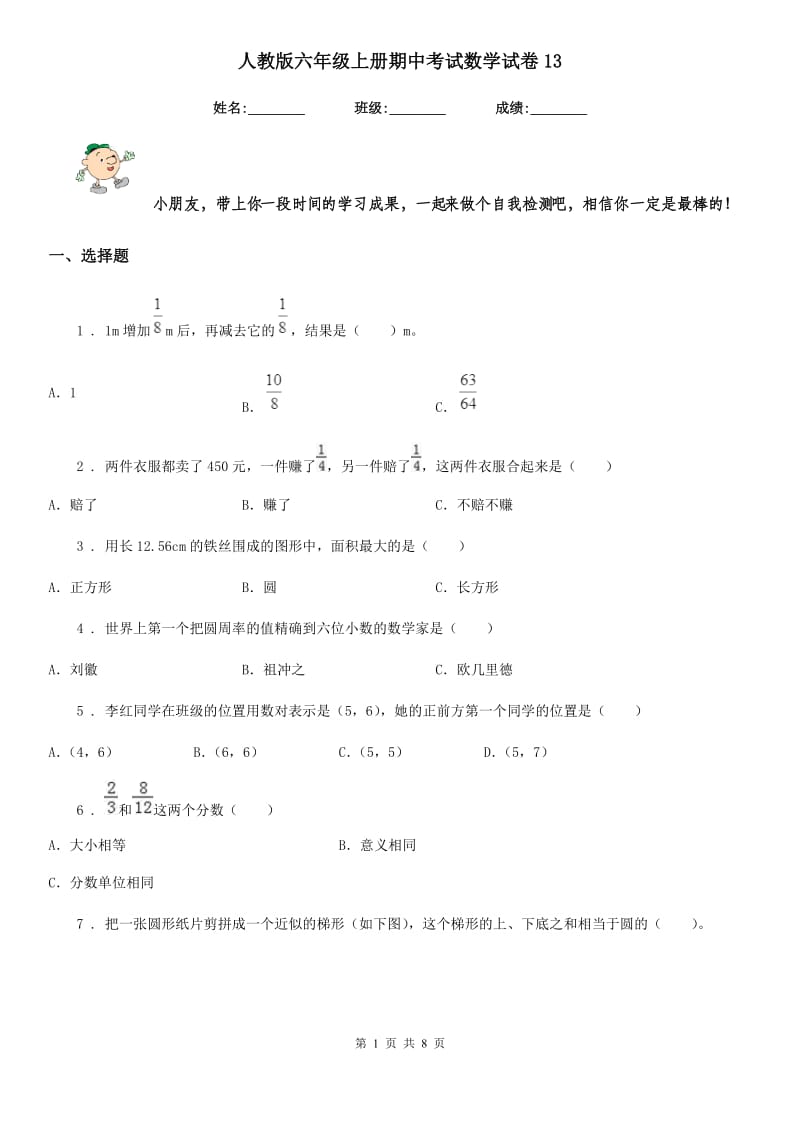 人教版六年级上册期中考试数学试卷13_第1页