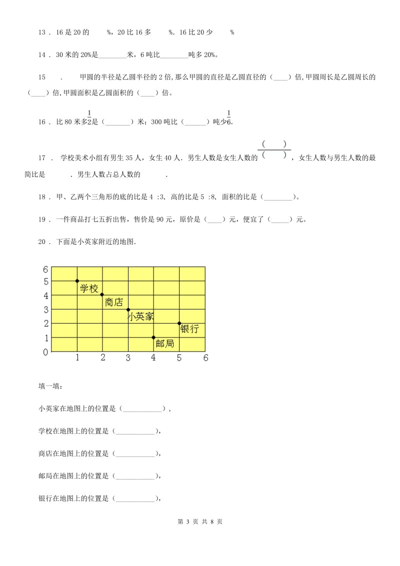 人教版六年级上册期中考试数学试卷13_第3页