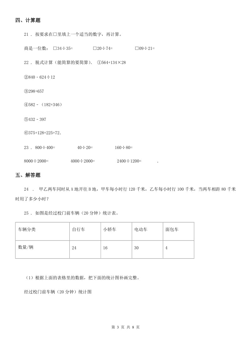 青岛版四年级上册期末检测数学试卷（二）_第3页