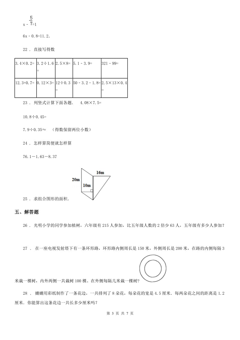 2020版人教版 五年级上册期末测试数学试卷D卷_第3页