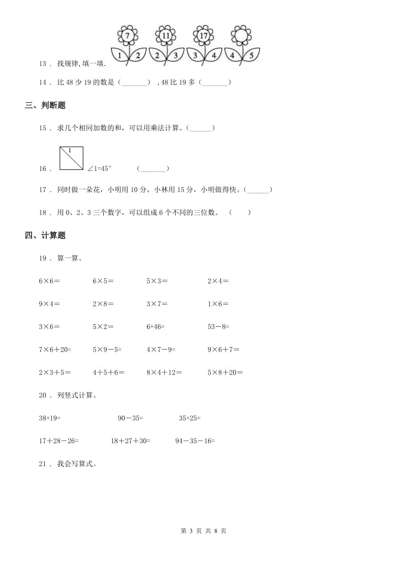 人教版二年级上册第三次月考数学试卷_第3页