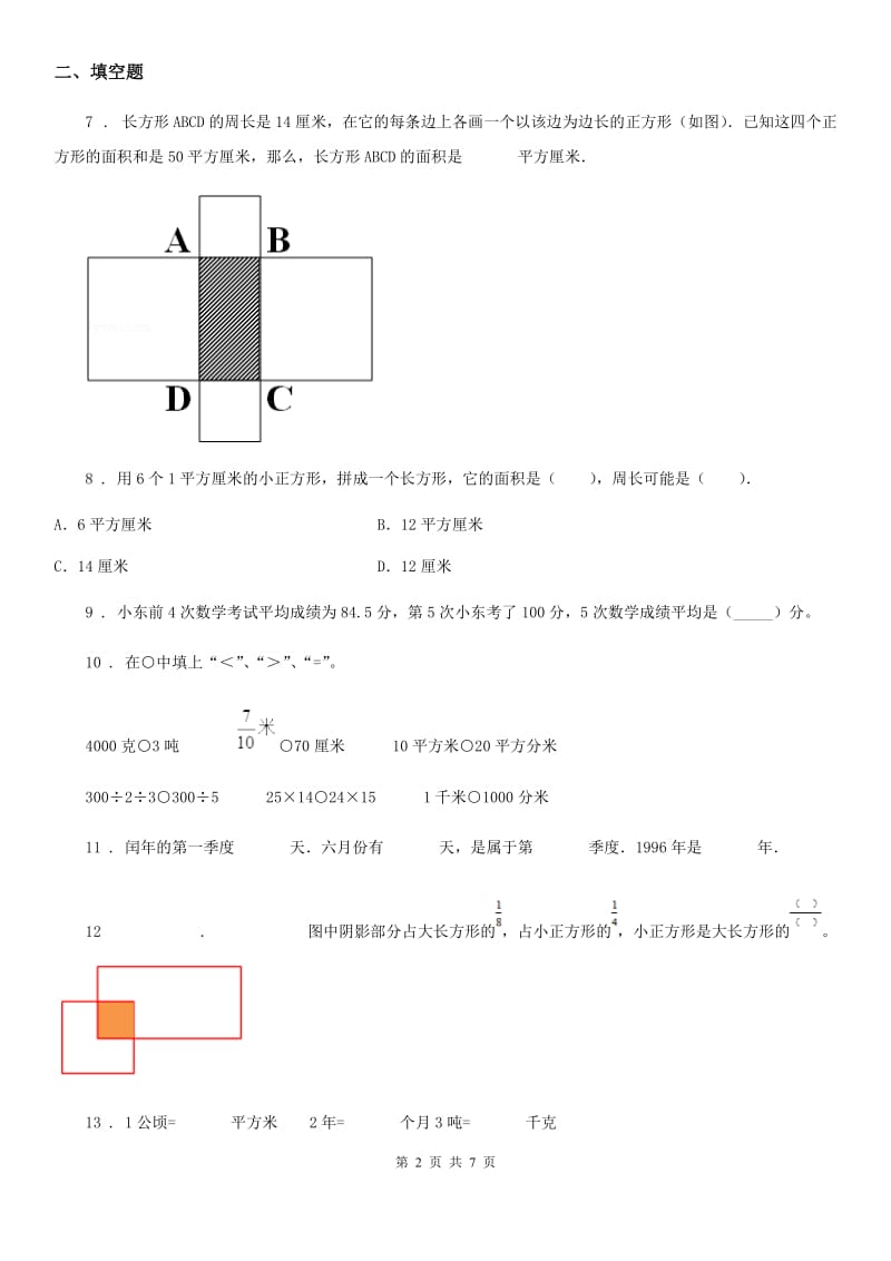 苏教版三年级下册期末模拟测试数学试卷_第2页