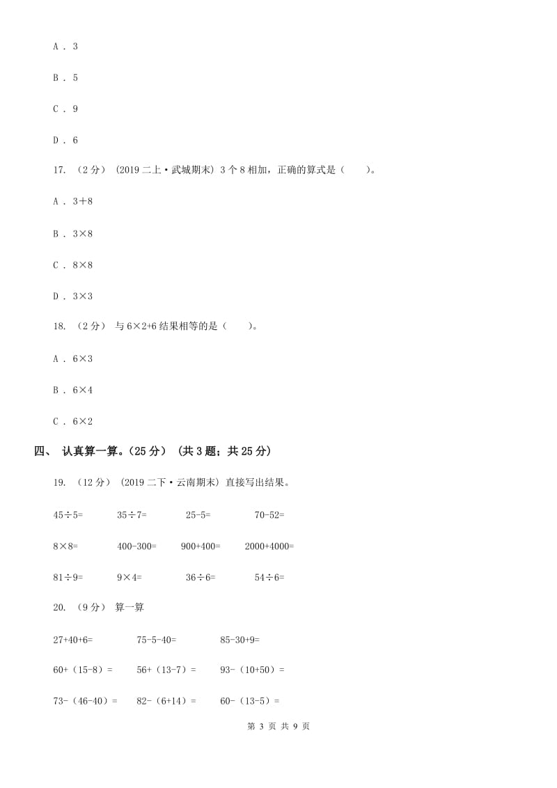 浙教版二年级上学期数学第三次月考试卷_第3页