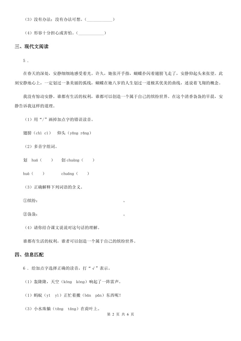 2019-2020年度部编版语文三年级下册12 一幅名扬中外的画练习卷B卷_第2页