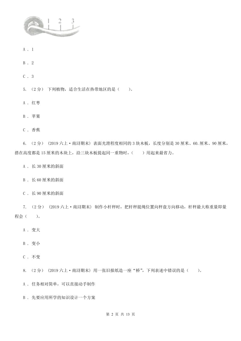 六年级上学期科学期末考试试卷A卷精编3_第2页