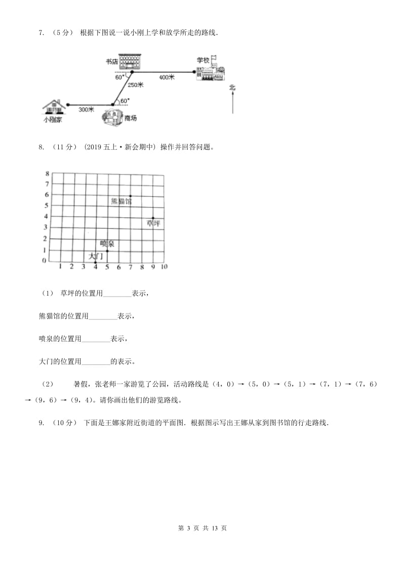 人教版六年级数学上册专项复习二：描述路线图_第3页