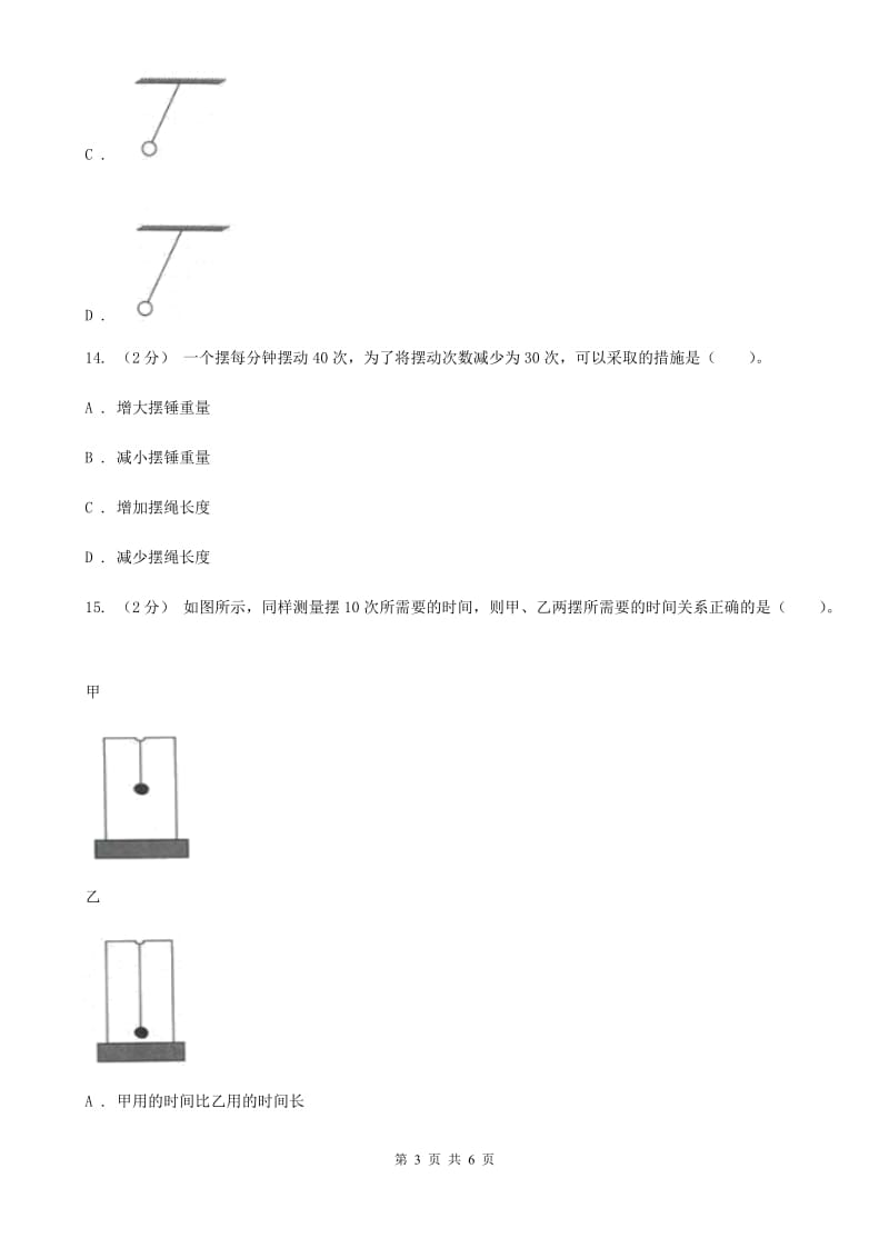 教科版小学科学五年级下学期第三单元 第6课时摆的研究_第3页