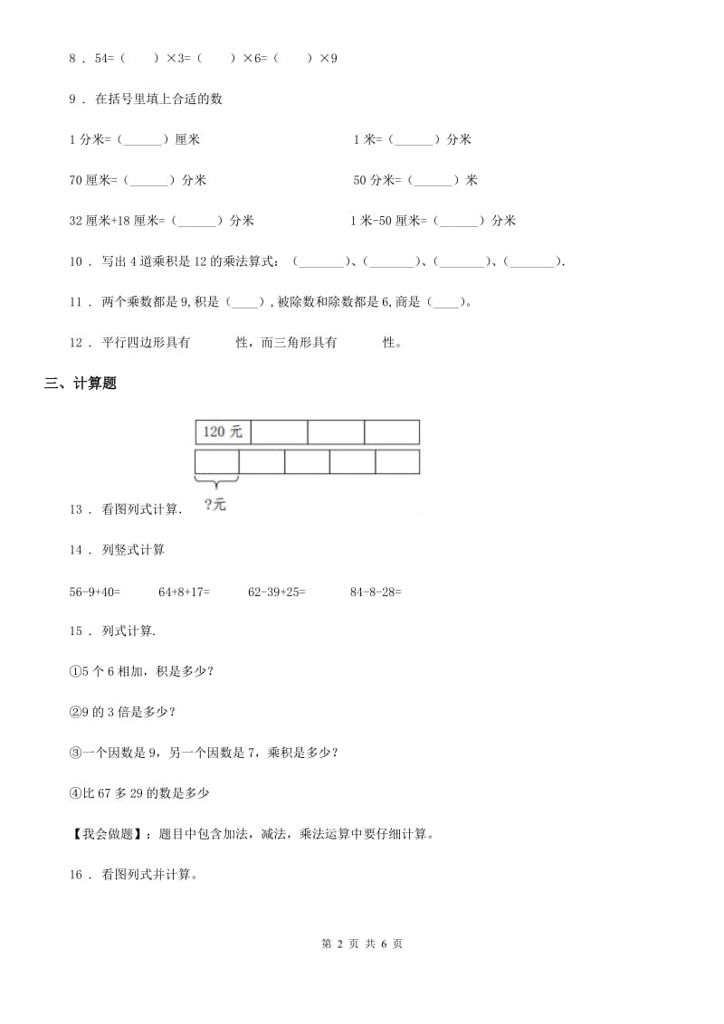 苏教版二年级上册期末考试数学试卷_第2页