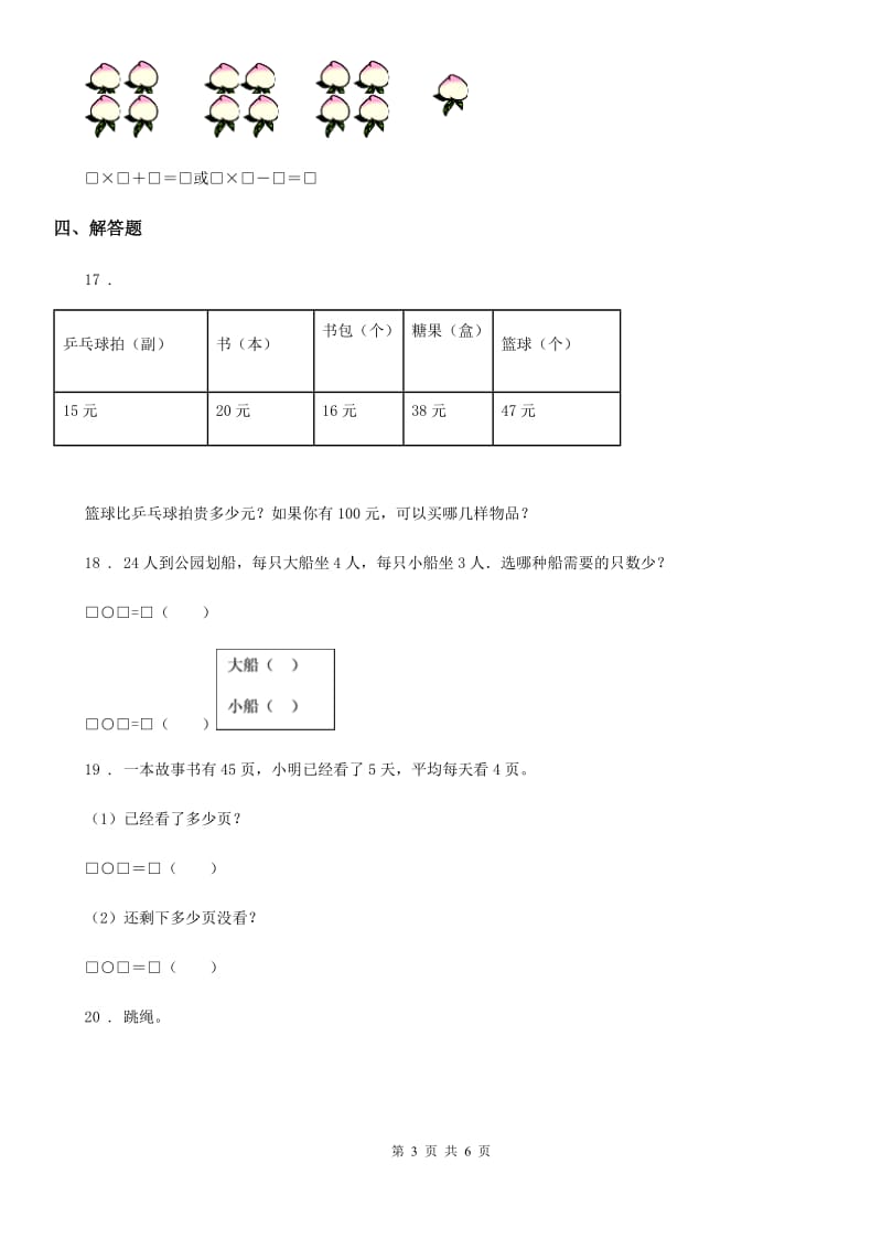 苏教版二年级上册期末考试数学试卷_第3页