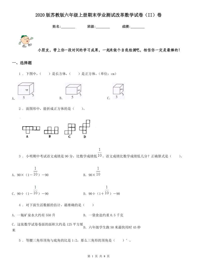 2020版苏教版六年级上册期末学业测试改革数学试卷（II）卷_第1页