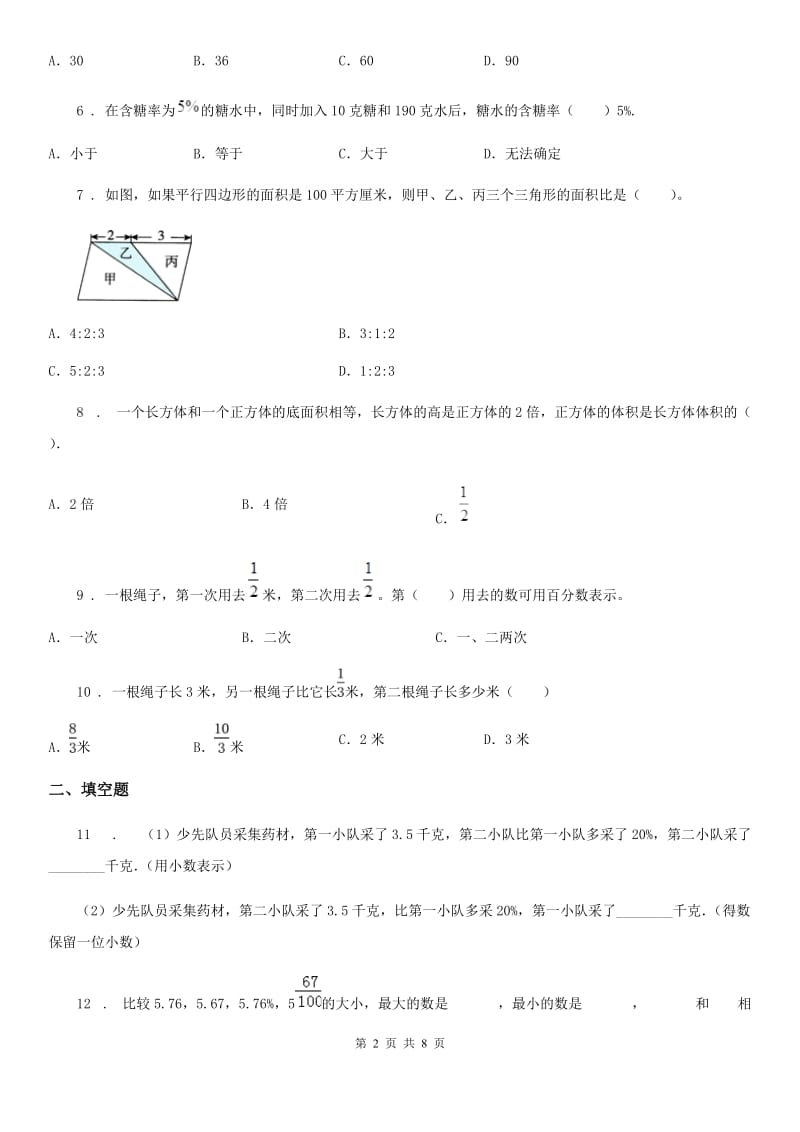 2020版苏教版六年级上册期末学业测试改革数学试卷（II）卷_第2页