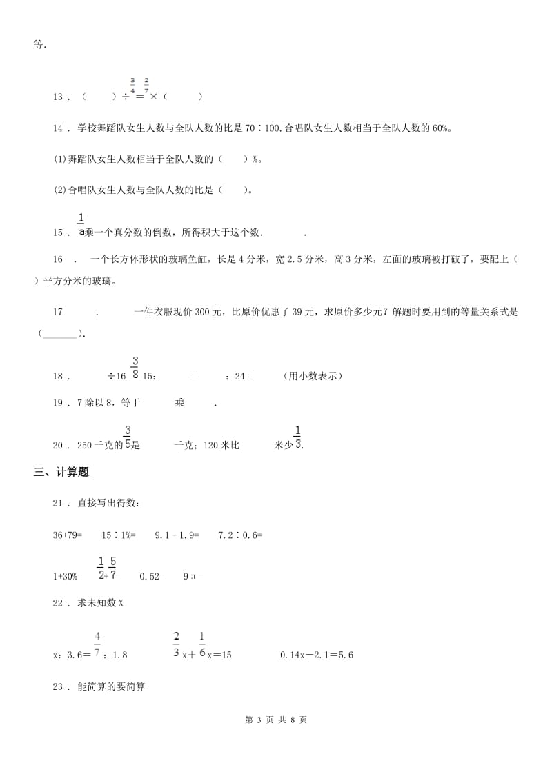 2020版苏教版六年级上册期末学业测试改革数学试卷（II）卷_第3页