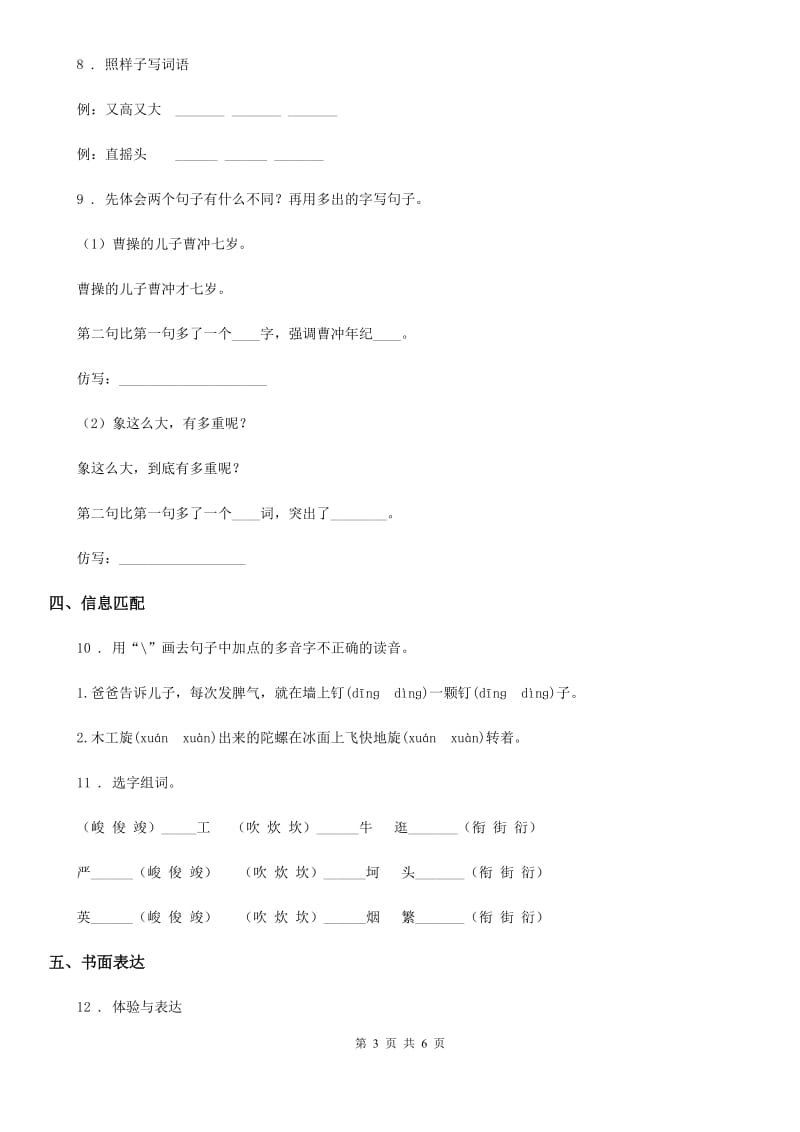 2019-2020学年部编版二年级上册期中考试语文试卷（II）卷_第3页