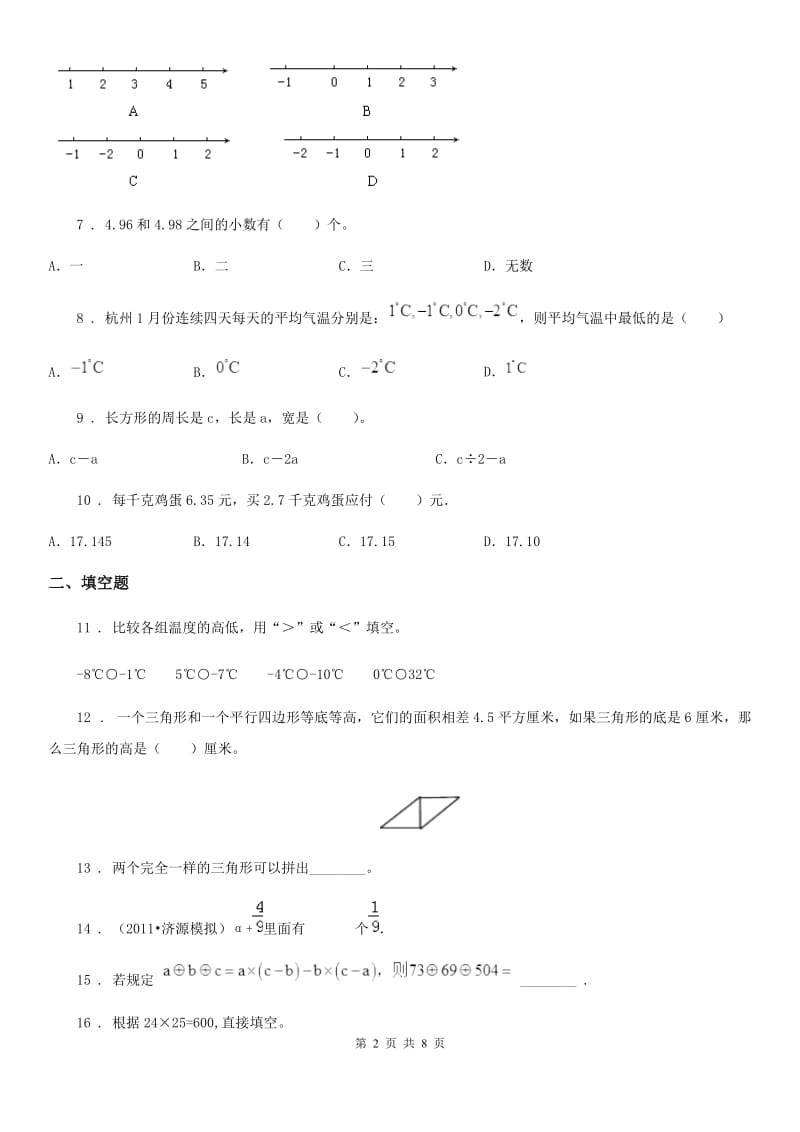 苏教版五年级上册期末目标检测数学试卷(二)_第2页