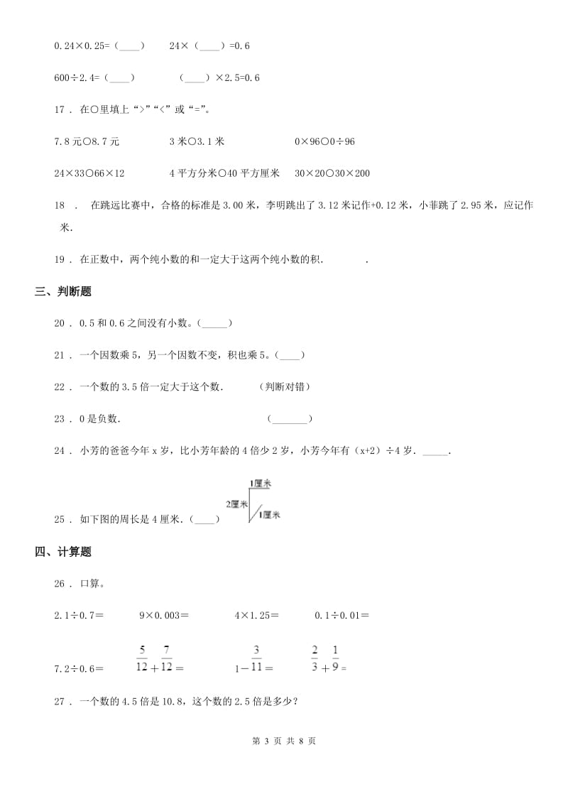 苏教版五年级上册期末目标检测数学试卷(二)_第3页