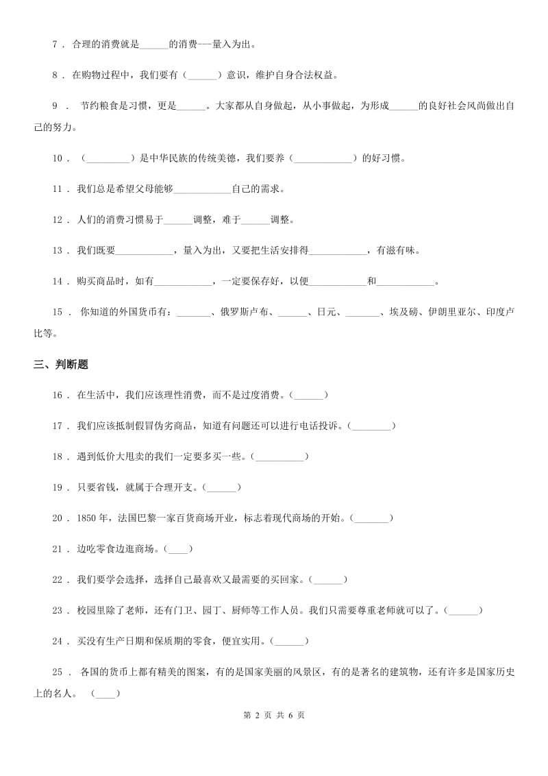 2019-2020年度部编版道德与法治四年级下册第二单元《做聪明的消费者》单元测试卷C卷_第2页