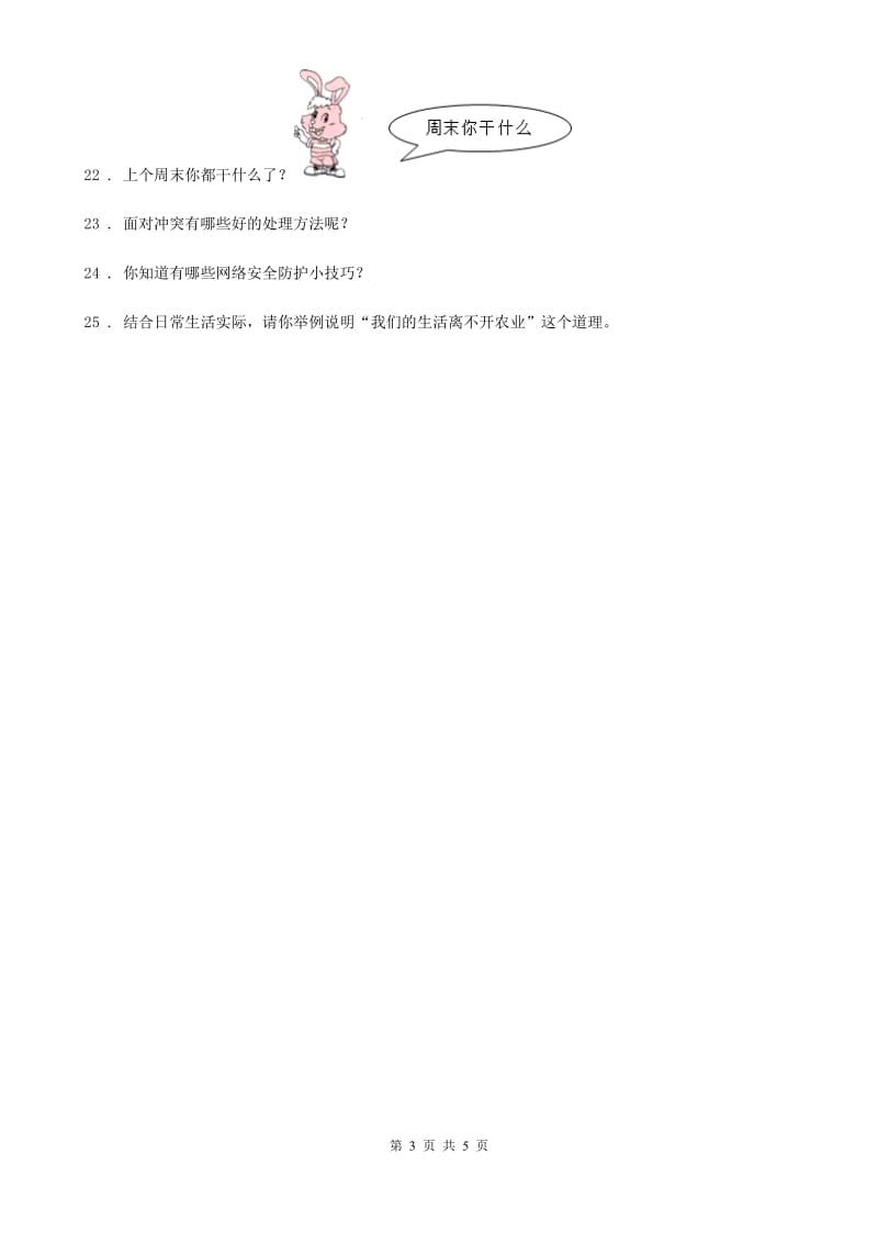 2019年人教版六年级上册期中模拟测试道德与法治试卷D卷_第3页