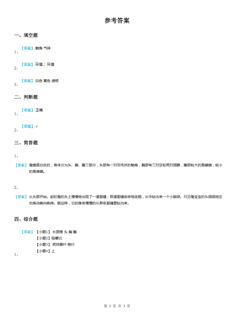 2019年教科版科学一年级下册2.4 给动物建个“家练习卷（II）卷_第3页