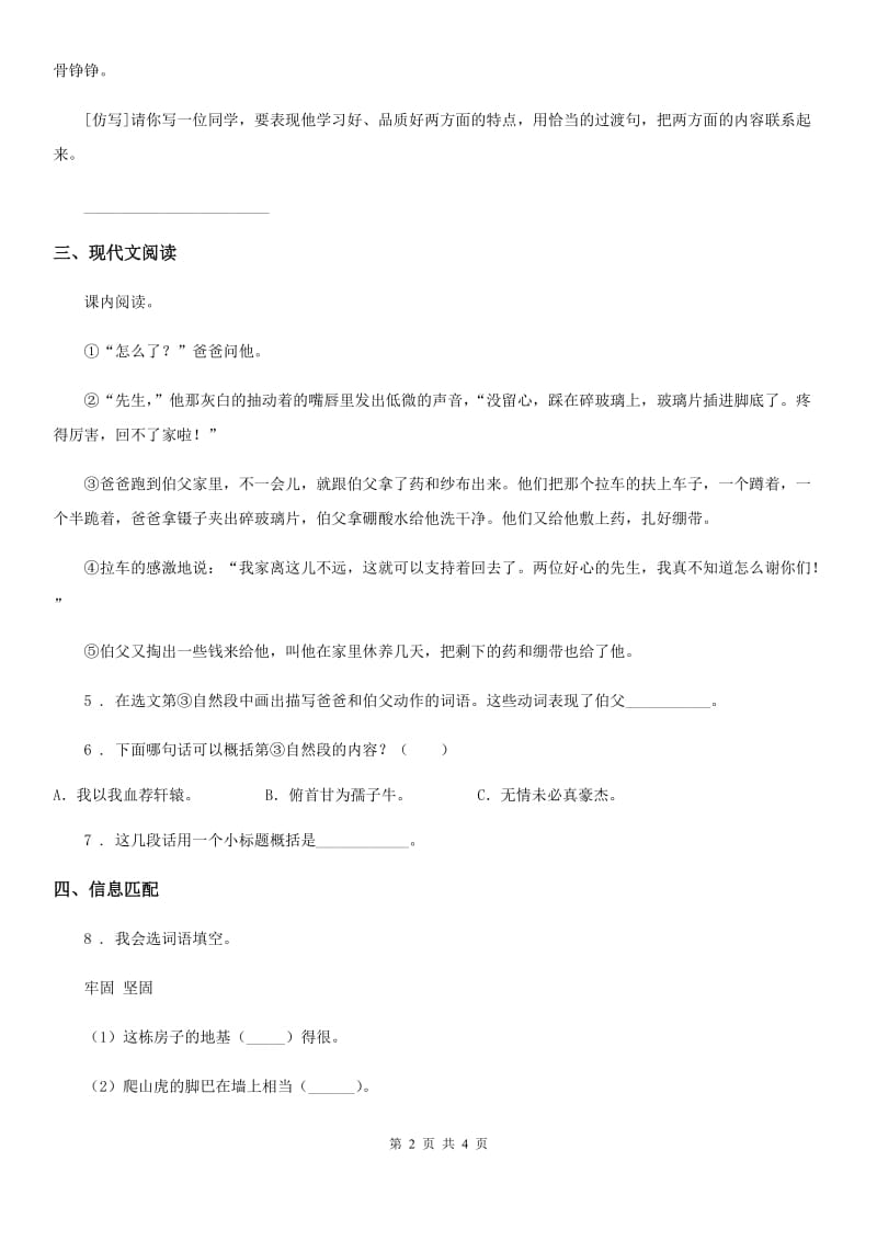 2019-2020年度部编版语文六年级上册26 我的伯父鲁迅先生练习卷（I）卷_第2页