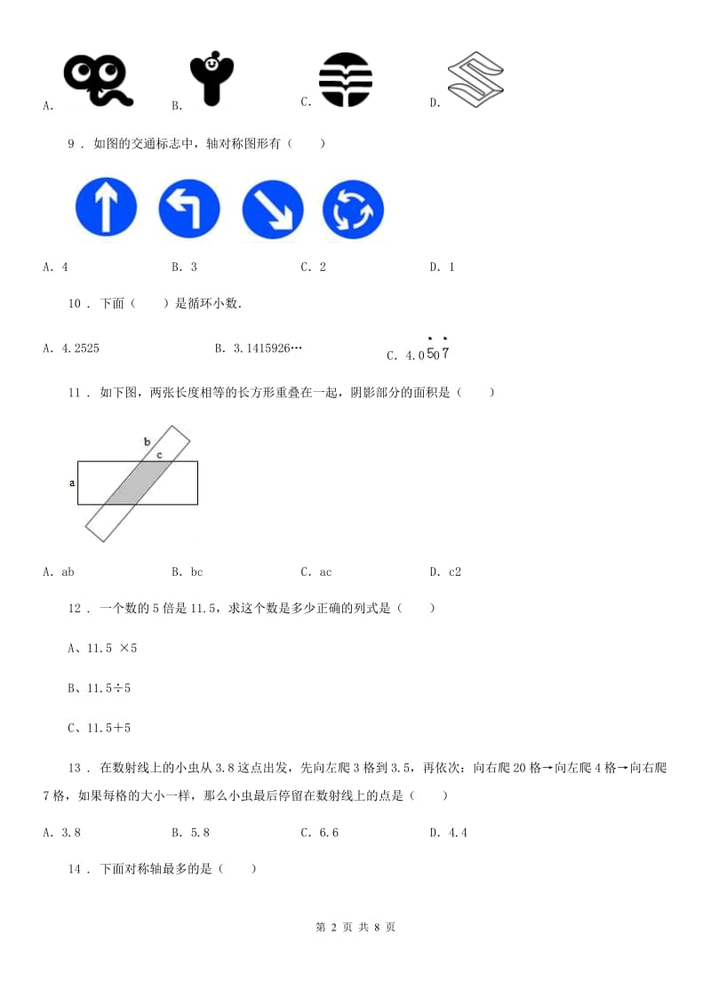 北师大版五年级上册期中目标检测数学试卷(三)_第2页