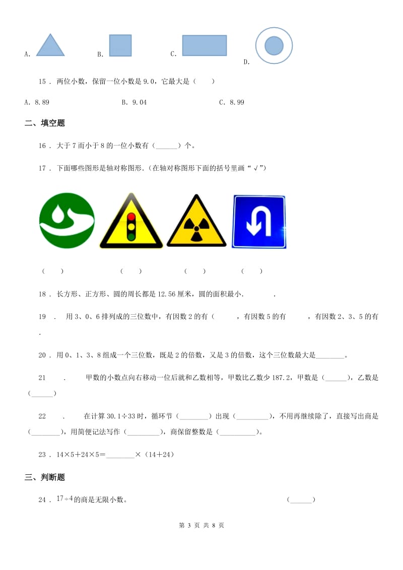 北师大版五年级上册期中目标检测数学试卷(三)_第3页