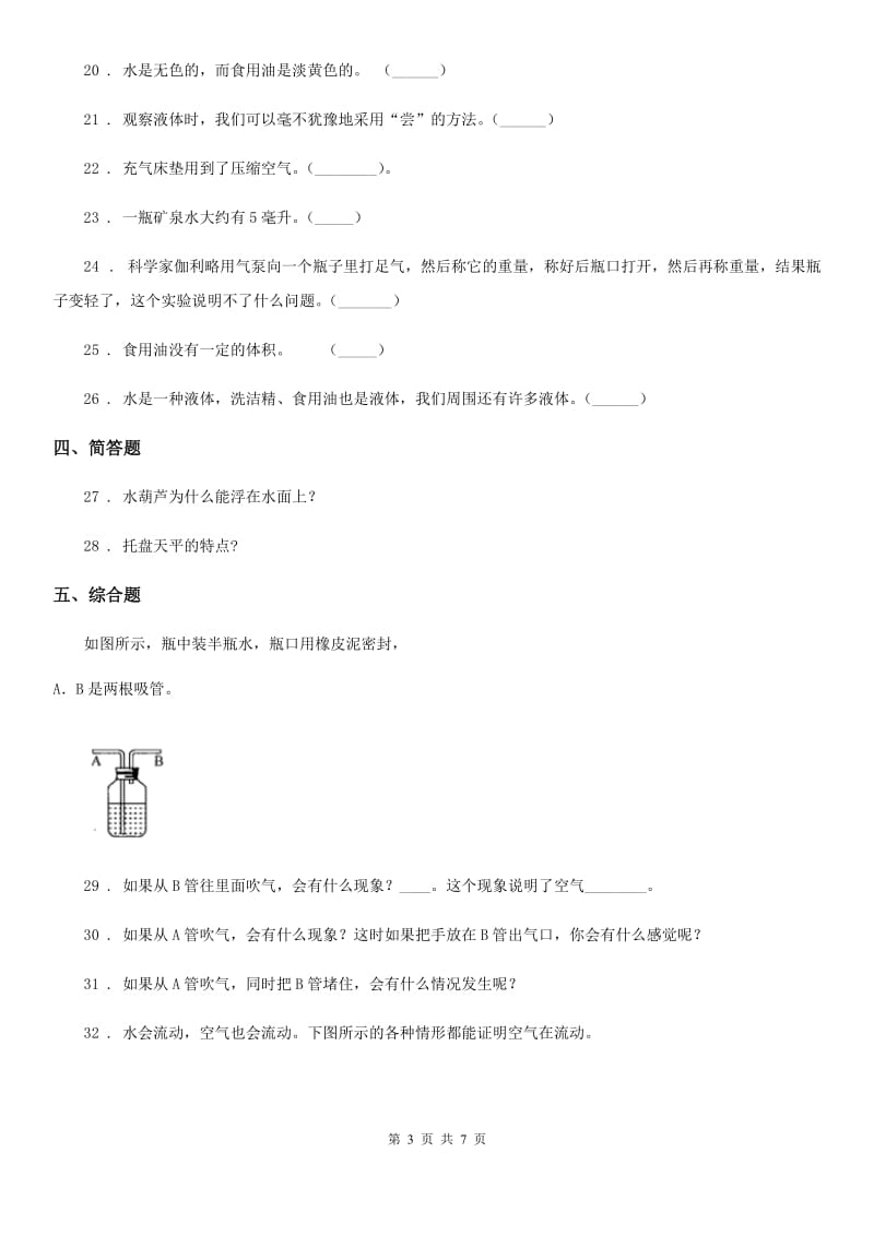 2020年教科版科学三年级上册第四单元测试卷（II）卷_第3页